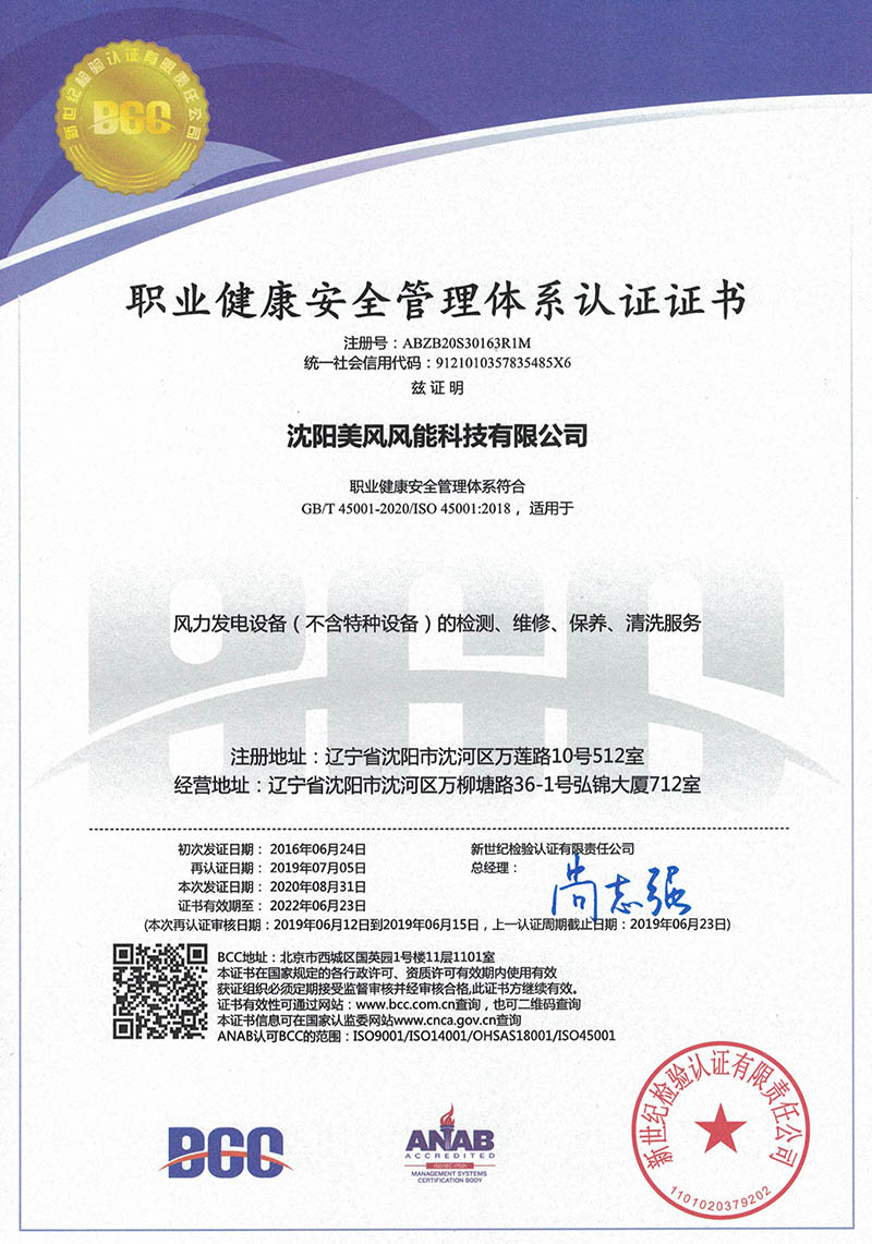 职业健康安全管理体系(OHSAS18001)认证