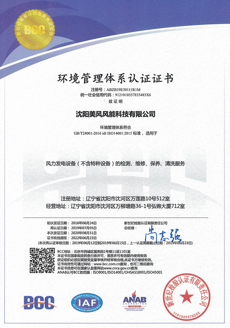 环境管理体系(ISO14001)认证